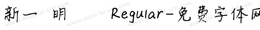 新一細明體異體 Regular字体转换